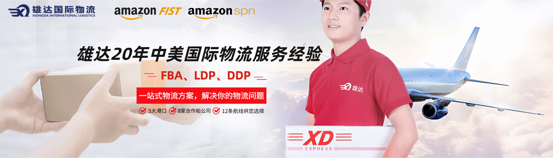 专注于亚马逊运输