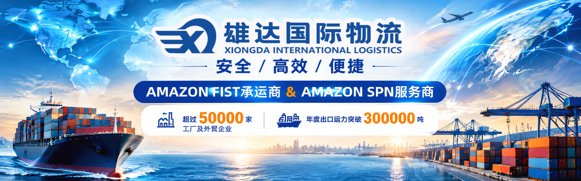 雄达国际物流