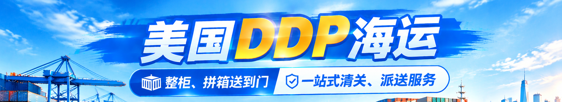 欧洲FBA头程运输